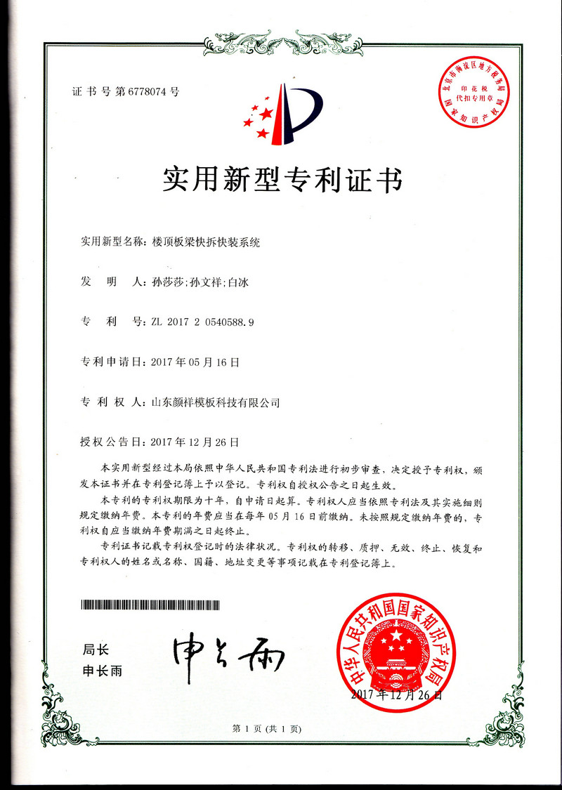 專利證書