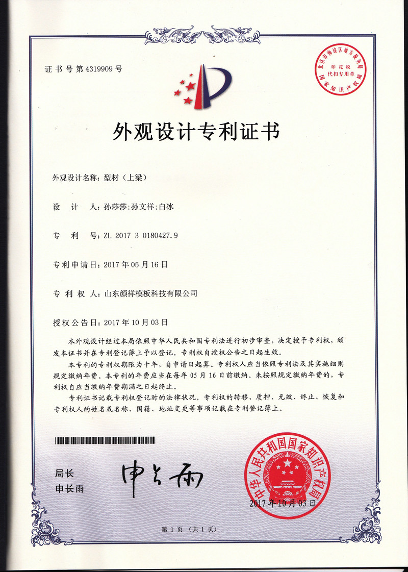 專利證書
