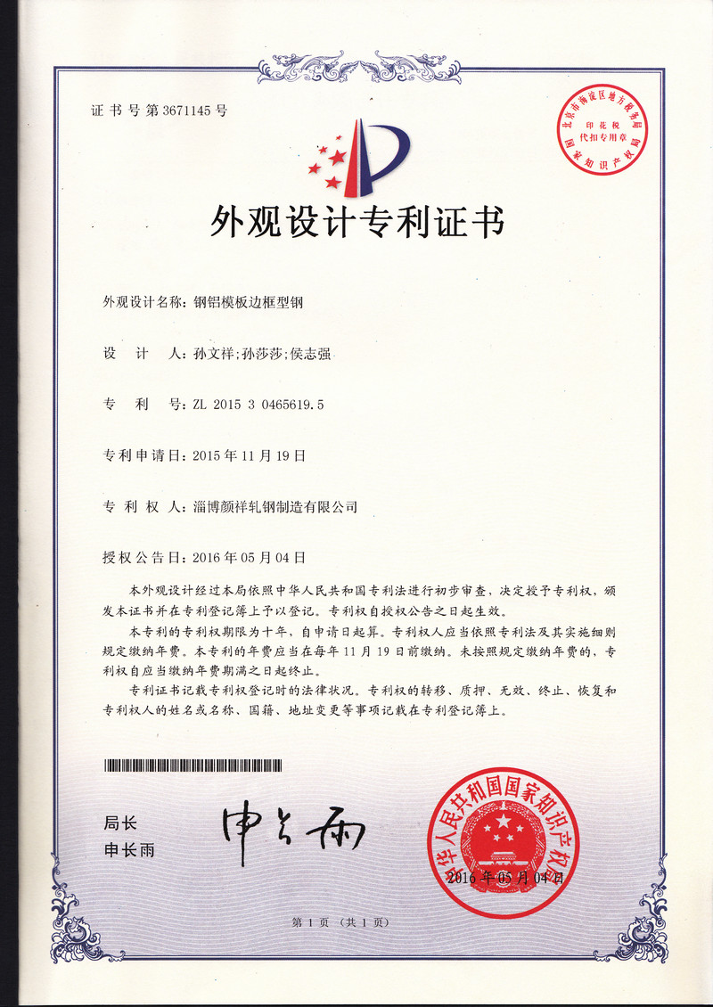 專利證書