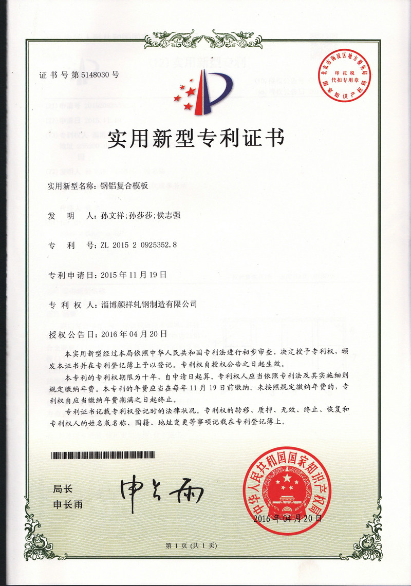專利證書