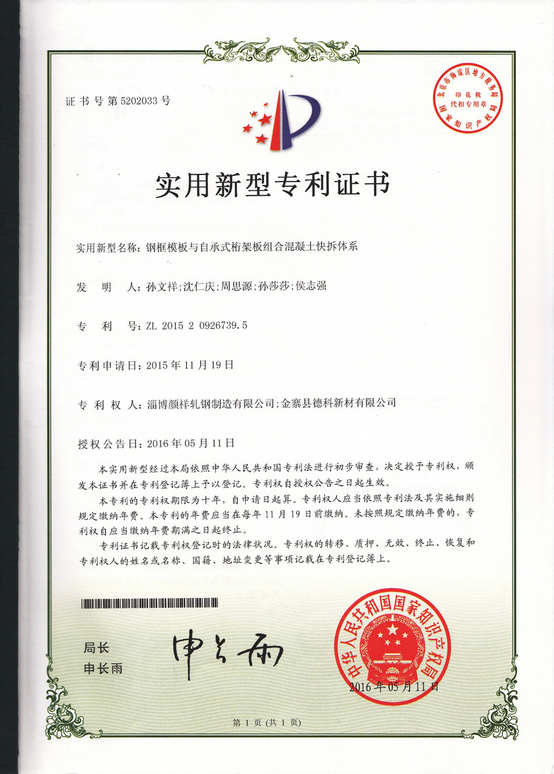 專利證書