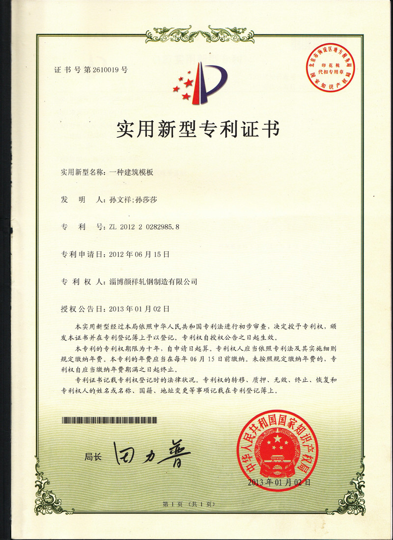 專利證書