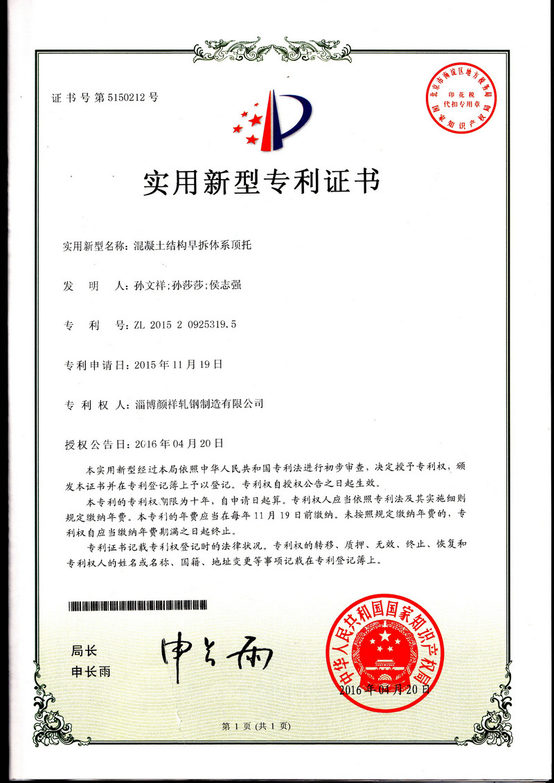 專利證書