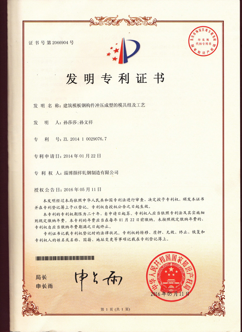 專利證書